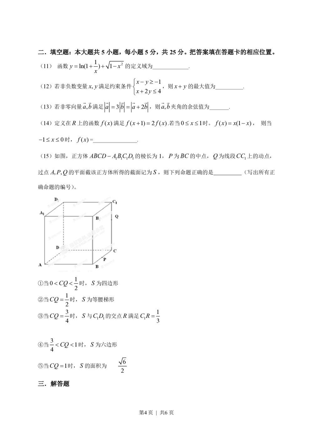 2013年高考数学试卷（文）（安徽）（空白卷）_历年高考真题合集_数学历年高考真题_新&middot;PDF版2008-2025&middot;高考数学真题_数学（按年份分类）2008-2025_2013&middot;高考数学真题