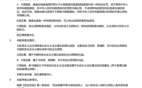 2020年军队文职统一考试《专业科目》法学类&mdash;法学试卷（考生回忆版）（解析）_军队文职(1)_01.军队文职真题-专业课_版本二_法学（2套2019、2020）
