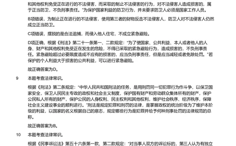 2020年军队文职统一考试《专业科目》法学类&mdash;法学试卷（考生回忆版）（解析）_军队文职(1)_01.军队文职真题-专业课_版本二_法学（2套2019、2020）