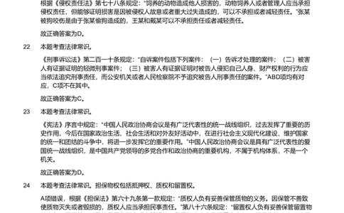 2020年军队文职统一考试《专业科目》法学类&mdash;法学试卷（考生回忆版）（解析）_军队文职(1)_01.军队文职真题-专业课_版本二_法学（2套2019、2020）