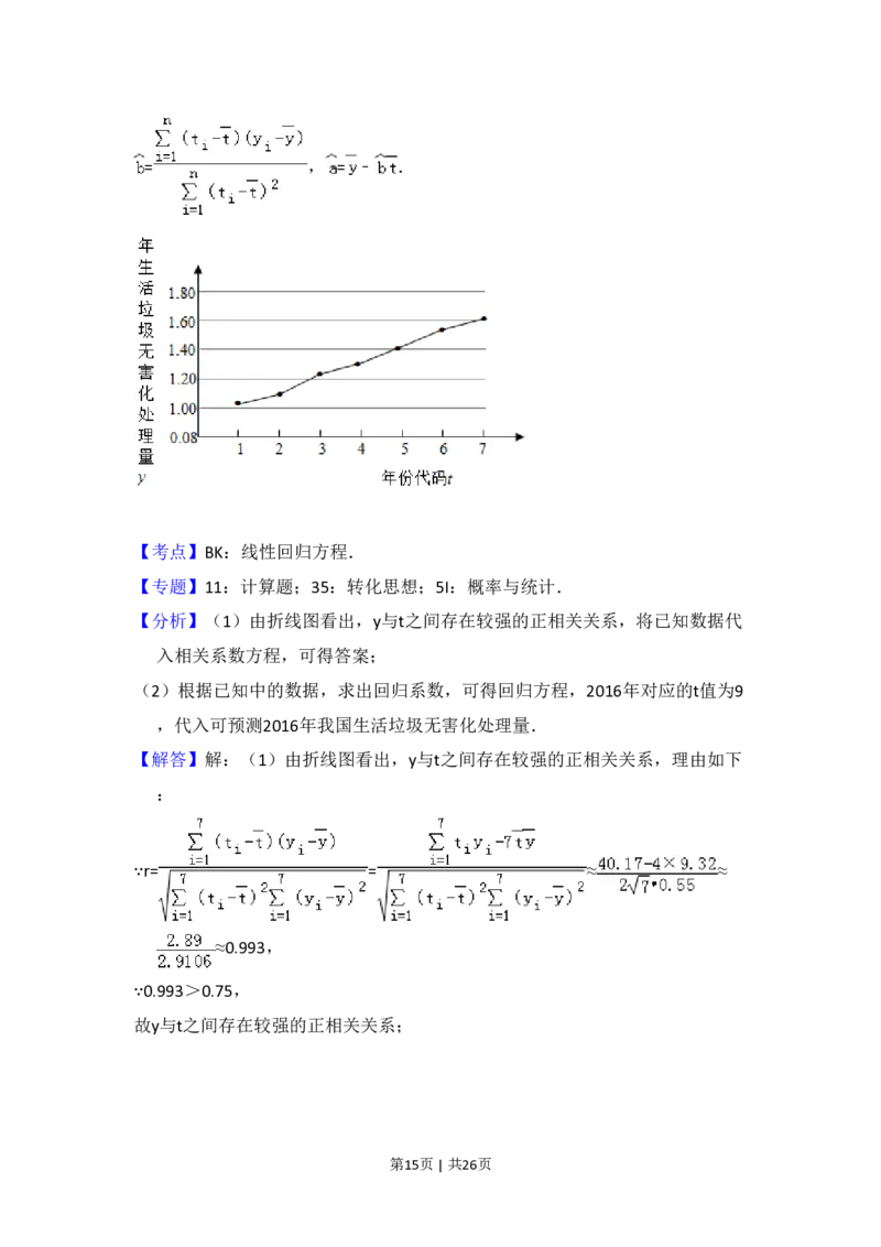 2016年高考数学试卷（理）（新课标Ⅲ）（解析卷）_历年高考真题合集_数学历年高考真题_新&middot;PDF版2008-2025&middot;高考数学真题_数学（按省份分类）2008-2025_2008-2025&middot;（云南）数学高考真题