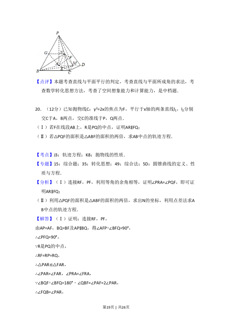 2016年高考数学试卷（理）（新课标Ⅲ）（解析卷）_历年高考真题合集_数学历年高考真题_新&middot;PDF版2008-2025&middot;高考数学真题_数学（按省份分类）2008-2025_2008-2025&middot;（云南）数学高考真题
