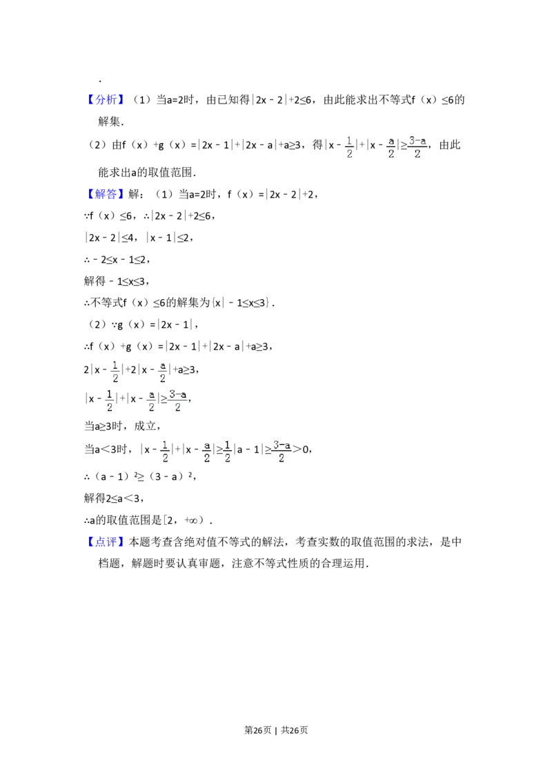 2016年高考数学试卷（理）（新课标Ⅲ）（解析卷）_历年高考真题合集_数学历年高考真题_新&middot;PDF版2008-2025&middot;高考数学真题_数学（按省份分类）2008-2025_2008-2025&middot;（云南）数学高考真题