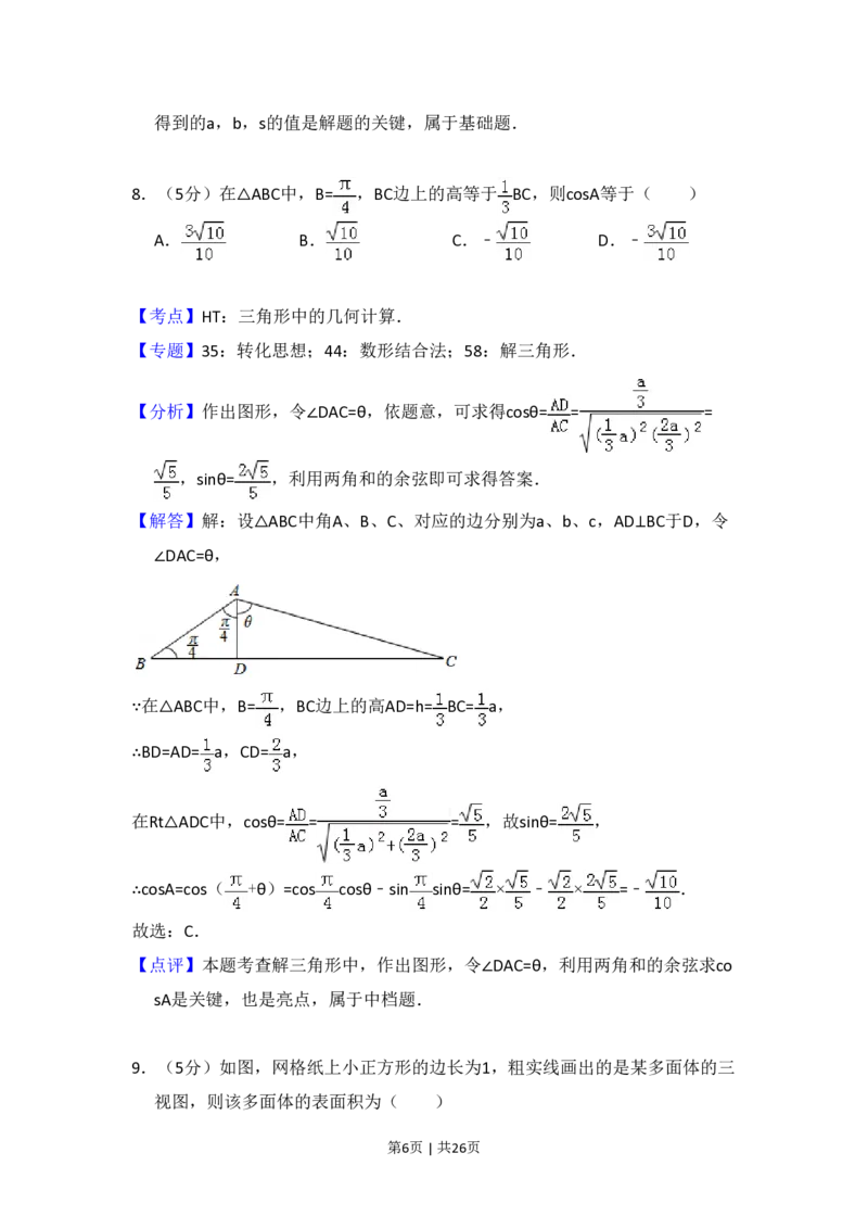 2016年高考数学试卷（理）（新课标Ⅲ）（解析卷）_历年高考真题合集_数学历年高考真题_新&middot;PDF版2008-2025&middot;高考数学真题_数学（按省份分类）2008-2025_2008-2025&middot;（云南）数学高考真题