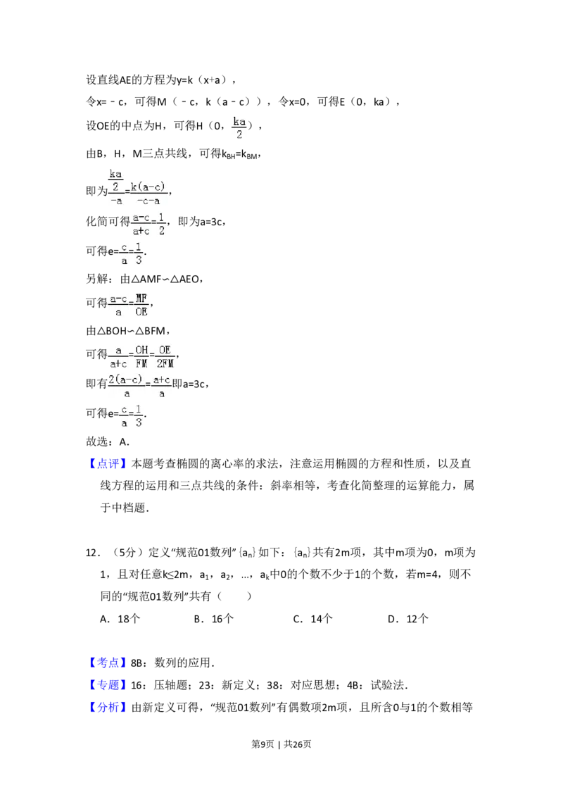2016年高考数学试卷（理）（新课标Ⅲ）（解析卷）_历年高考真题合集_数学历年高考真题_新&middot;PDF版2008-2025&middot;高考数学真题_数学（按省份分类）2008-2025_2008-2025&middot;（云南）数学高考真题