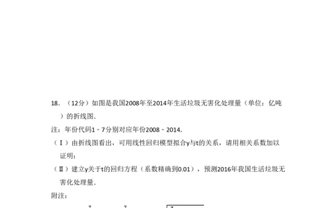 2016年高考数学试卷（理）（新课标Ⅲ）（空白卷）_历年高考真题合集_数学历年高考真题_新&middot;PDF版2008-2025&middot;高考数学真题_数学（按省份分类）2008-2025_2008-2025&middot;（贵州）数学高考真题