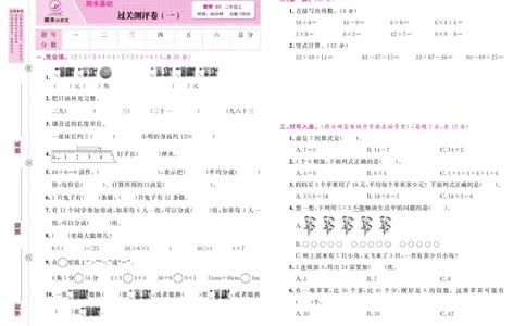 2.《期末小状元&middot;久为》数学2年级上册(北师版)卷_2024年人教版小学数学一二三四五六年级上册下册期中期末试a0747_期末总复习_《期末小状元》_小学数学《期末小状元》1-6上册（北师大）