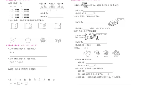 2.《期末小状元&middot;久为》数学2年级上册(北师版)卷_2024年人教版小学数学一二三四五六年级上册下册期中期末试a0747_期末总复习_《期末小状元》_小学数学《期末小状元》1-6上册（北师大）