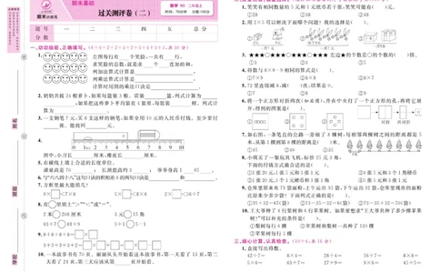 2.《期末小状元&middot;久为》数学2年级上册(北师版)卷_2024年人教版小学数学一二三四五六年级上册下册期中期末试a0747_期末总复习_《期末小状元》_小学数学《期末小状元》1-6上册（北师大）