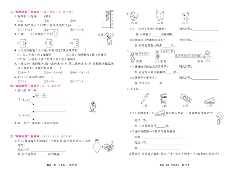 2.《期末小状元&middot;久为》数学2年级上册(北师版)卷_2024年人教版小学数学一二三四五六年级上册下册期中期末试a0747_期末总复习_《期末小状元》_小学数学《期末小状元》1-6上册（北师大）