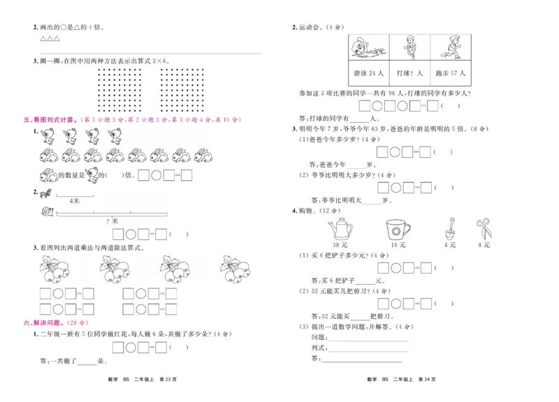 2.《期末小状元&middot;久为》数学2年级上册(北师版)卷_2024年人教版小学数学一二三四五六年级上册下册期中期末试a0747_期末总复习_《期末小状元》_小学数学《期末小状元》1-6上册（北师大）