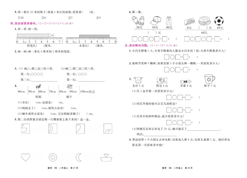 2.《期末小状元&middot;久为》数学2年级上册(北师版)卷_2024年人教版小学数学一二三四五六年级上册下册期中期末试a0747_期末总复习_《期末小状元》_小学数学《期末小状元》1-6上册（北师大）