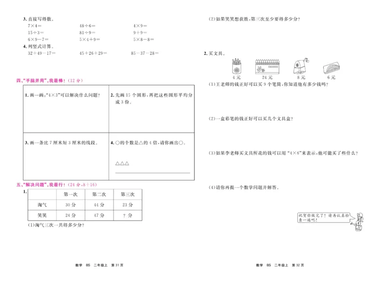 2.《期末小状元&middot;久为》数学2年级上册(北师版)卷_2024年人教版小学数学一二三四五六年级上册下册期中期末试a0747_期末总复习_《期末小状元》_小学数学《期末小状元》1-6上册（北师大）