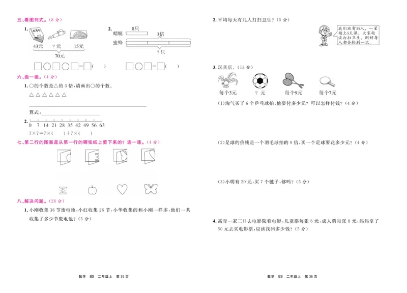 2.《期末小状元&middot;久为》数学2年级上册(北师版)卷_2024年人教版小学数学一二三四五六年级上册下册期中期末试a0747_期末总复习_《期末小状元》_小学数学《期末小状元》1-6上册（北师大）