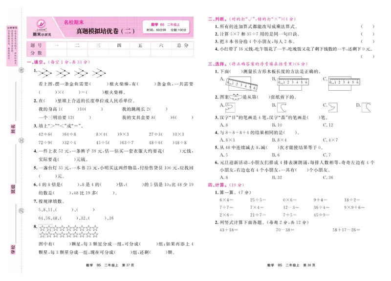 2.《期末小状元&middot;久为》数学2年级上册(北师版)卷_2024年人教版小学数学一二三四五六年级上册下册期中期末试a0747_期末总复习_《期末小状元》_小学数学《期末小状元》1-6上册（北师大）