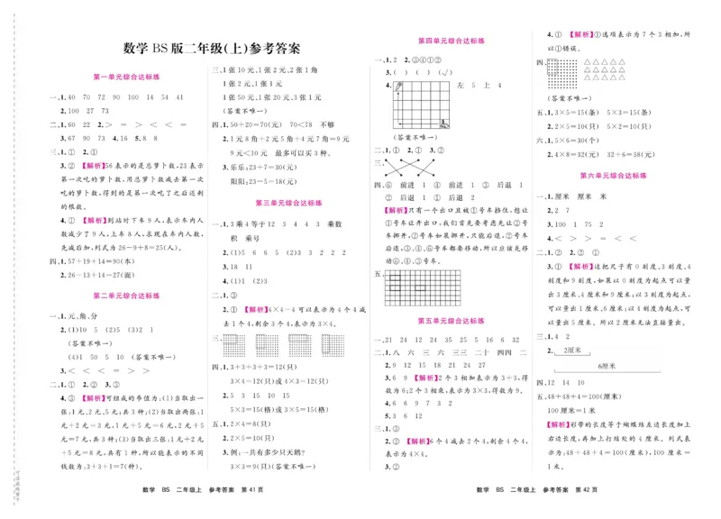 2.《期末小状元&middot;久为》数学2年级上册(北师版)卷_2024年人教版小学数学一二三四五六年级上册下册期中期末试a0747_期末总复习_《期末小状元》_小学数学《期末小状元》1-6上册（北师大）