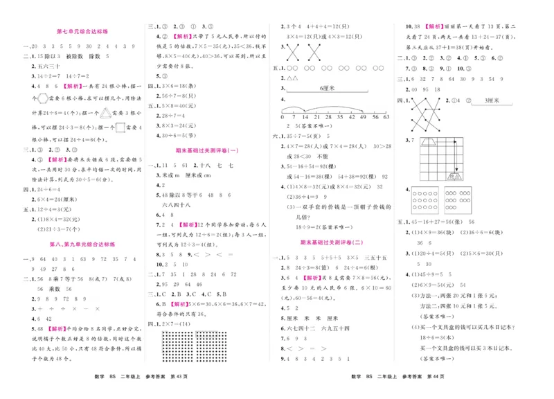 2.《期末小状元&middot;久为》数学2年级上册(北师版)卷_2024年人教版小学数学一二三四五六年级上册下册期中期末试a0747_期末总复习_《期末小状元》_小学数学《期末小状元》1-6上册（北师大）