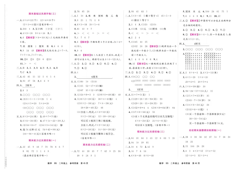 2.《期末小状元&middot;久为》数学2年级上册(北师版)卷_2024年人教版小学数学一二三四五六年级上册下册期中期末试a0747_期末总复习_《期末小状元》_小学数学《期末小状元》1-6上册（北师大）