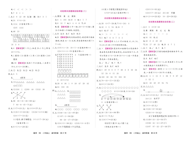 2.《期末小状元&middot;久为》数学2年级上册(北师版)卷_2024年人教版小学数学一二三四五六年级上册下册期中期末试a0747_期末总复习_《期末小状元》_小学数学《期末小状元》1-6上册（北师大）