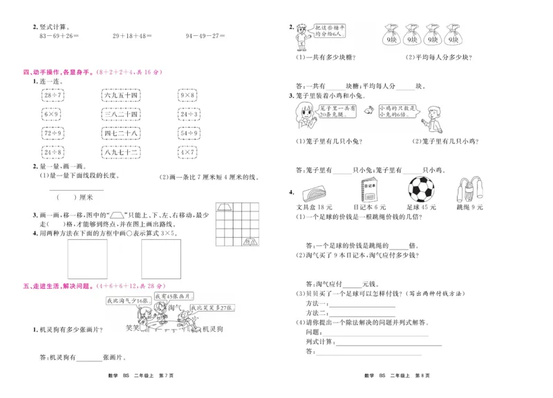 2.《期末小状元&middot;久为》数学2年级上册(北师版)卷_2024年人教版小学数学一二三四五六年级上册下册期中期末试a0747_期末总复习_《期末小状元》_小学数学《期末小状元》1-6上册（北师大）