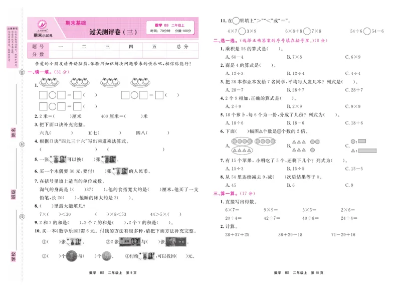 2.《期末小状元&middot;久为》数学2年级上册(北师版)卷_2024年人教版小学数学一二三四五六年级上册下册期中期末试a0747_期末总复习_《期末小状元》_小学数学《期末小状元》1-6上册（北师大）