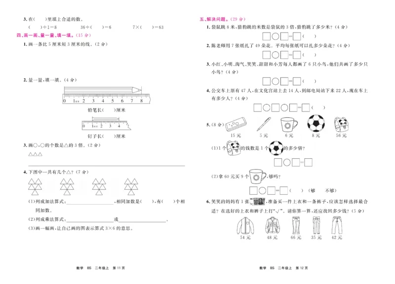 2.《期末小状元&middot;久为》数学2年级上册(北师版)卷_2024年人教版小学数学一二三四五六年级上册下册期中期末试a0747_期末总复习_《期末小状元》_小学数学《期末小状元》1-6上册（北师大）