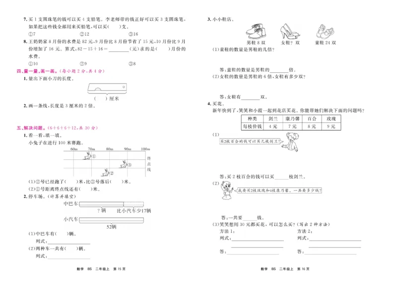 2.《期末小状元&middot;久为》数学2年级上册(北师版)卷_2024年人教版小学数学一二三四五六年级上册下册期中期末试a0747_期末总复习_《期末小状元》_小学数学《期末小状元》1-6上册（北师大）