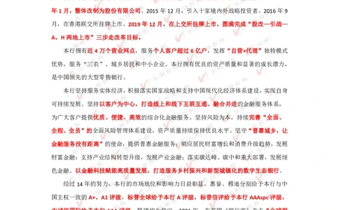 邮储银行行情行史_2025春招题库汇总_银行题库-1_银行全套上岸资料_各银行行情行史+时政