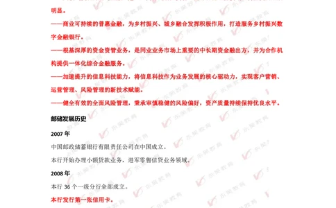 邮储银行行情行史_2025春招题库汇总_银行题库-1_银行全套上岸资料_各银行行情行史+时政