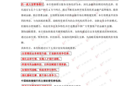 邮储银行行情行史_2025春招题库汇总_银行题库-1_银行全套上岸资料_各银行行情行史+时政