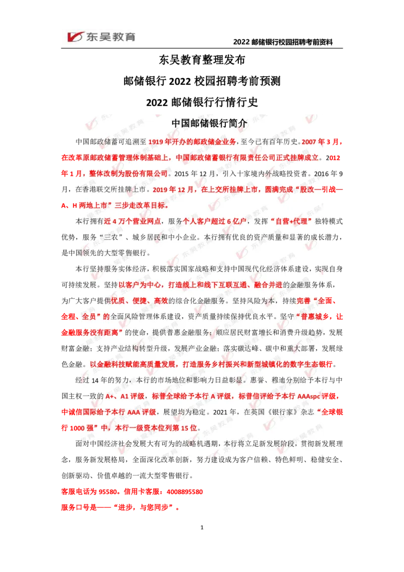 邮储银行行情行史_2025春招题库汇总_银行题库-1_银行全套上岸资料_各银行行情行史+时政