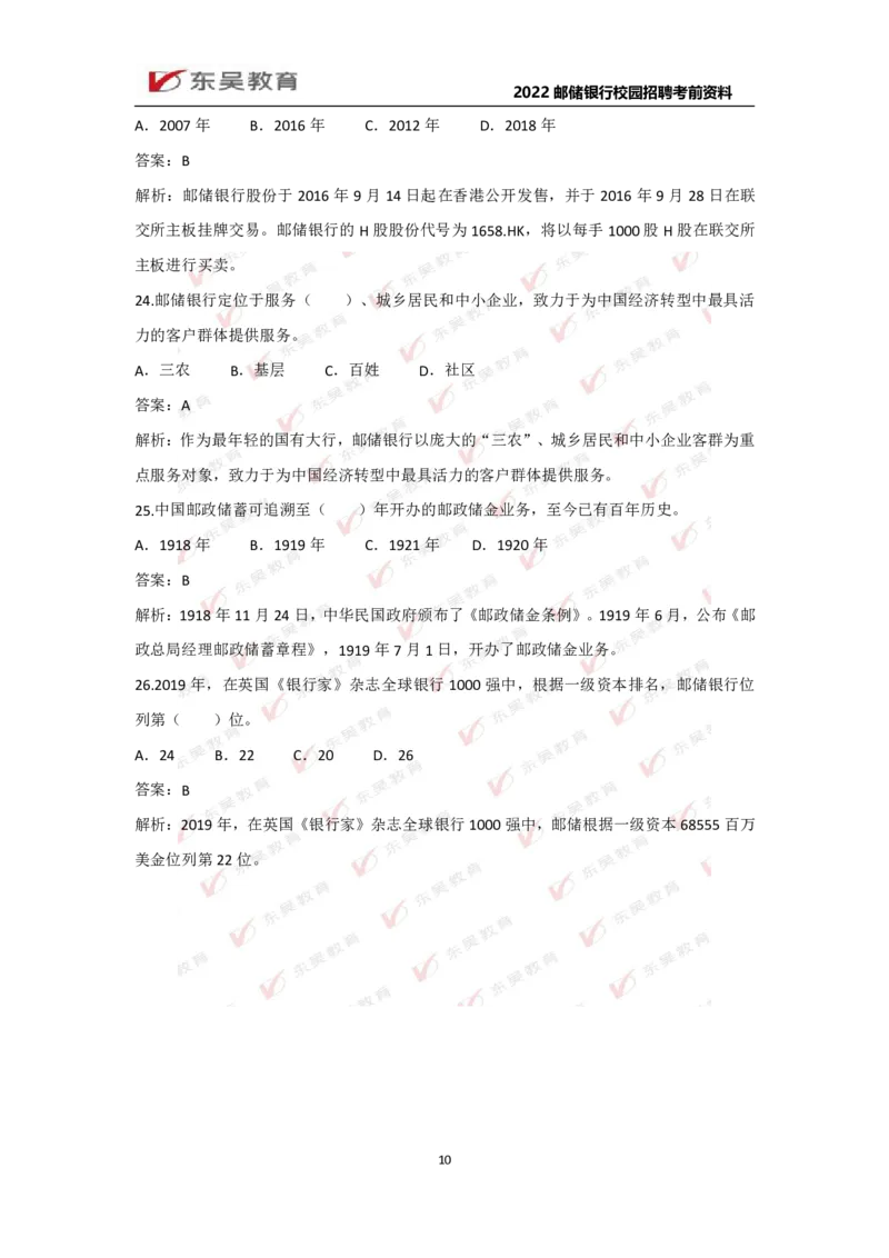 邮储银行行情行史_2025春招题库汇总_银行题库-1_银行全套上岸资料_各银行行情行史+时政