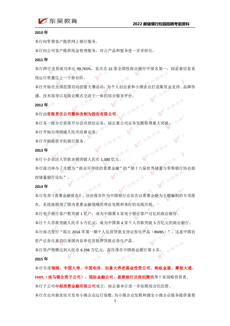 邮储银行行情行史_2025春招题库汇总_银行题库-1_银行全套上岸资料_各银行行情行史+时政