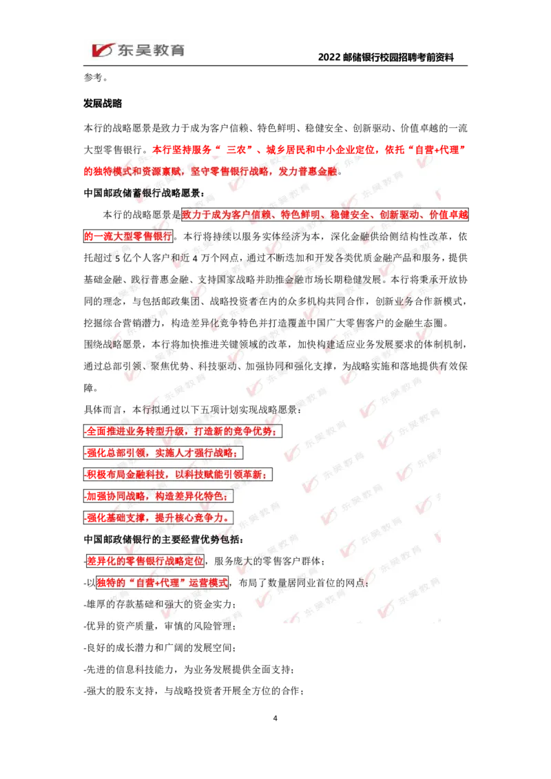 邮储银行行情行史_2025春招题库汇总_银行题库-1_银行全套上岸资料_各银行行情行史+时政