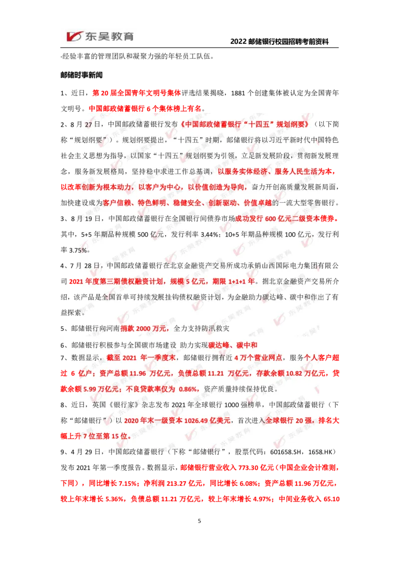 邮储银行行情行史_2025春招题库汇总_银行题库-1_银行全套上岸资料_各银行行情行史+时政