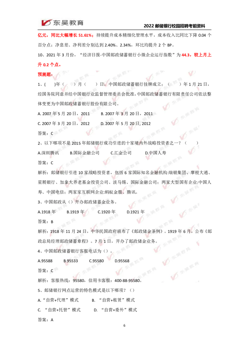 邮储银行行情行史_2025春招题库汇总_银行题库-1_银行全套上岸资料_各银行行情行史+时政