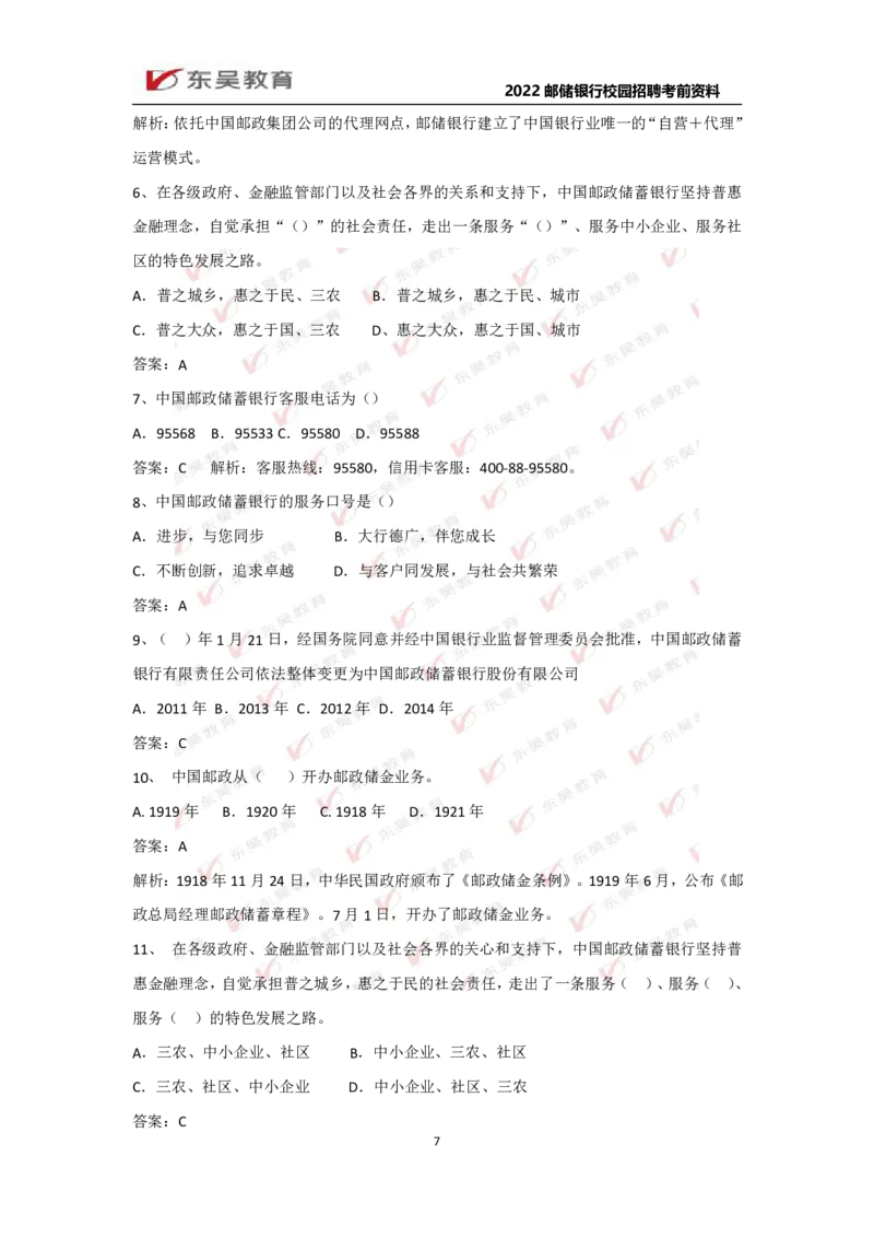 邮储银行行情行史_2025春招题库汇总_银行题库-1_银行全套上岸资料_各银行行情行史+时政