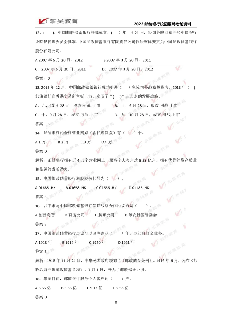 邮储银行行情行史_2025春招题库汇总_银行题库-1_银行全套上岸资料_各银行行情行史+时政