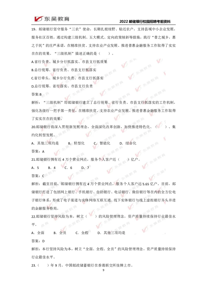 邮储银行行情行史_2025春招题库汇总_银行题库-1_银行全套上岸资料_各银行行情行史+时政