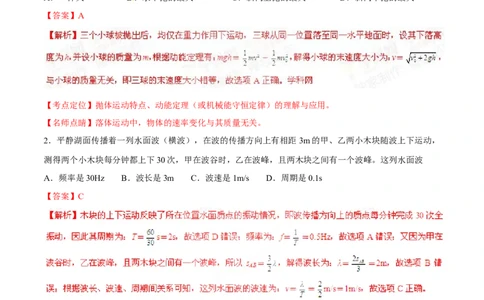 2015年高考物理试卷（四川）（解析卷）_物理历年高考真题_新&middot;Word版2008-2025&middot;高考物理真题_物理（按年份分类）2008-2025_2015&middot;高考物理真题