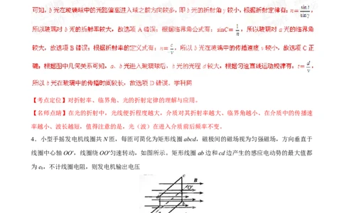 2015年高考物理试卷（四川）（解析卷）_物理历年高考真题_新&middot;Word版2008-2025&middot;高考物理真题_物理（按年份分类）2008-2025_2015&middot;高考物理真题