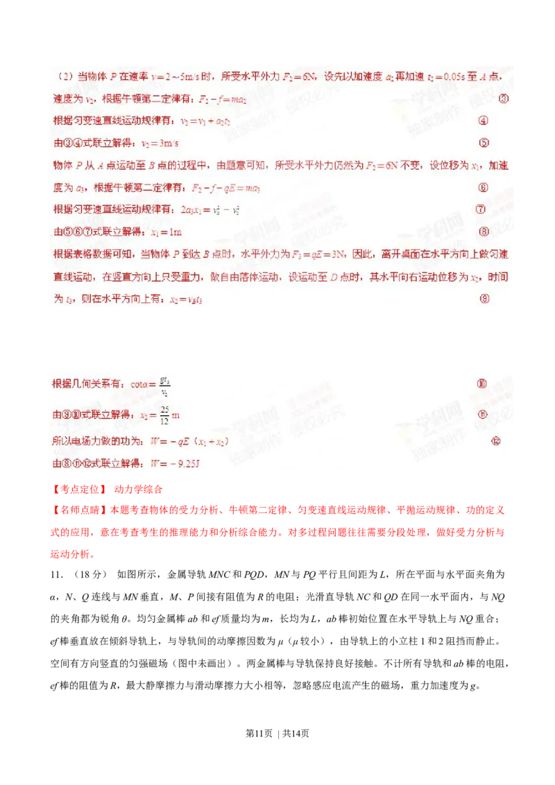 2015年高考物理试卷（四川）（解析卷）_物理历年高考真题_新&middot;Word版2008-2025&middot;高考物理真题_物理（按年份分类）2008-2025_2015&middot;高考物理真题