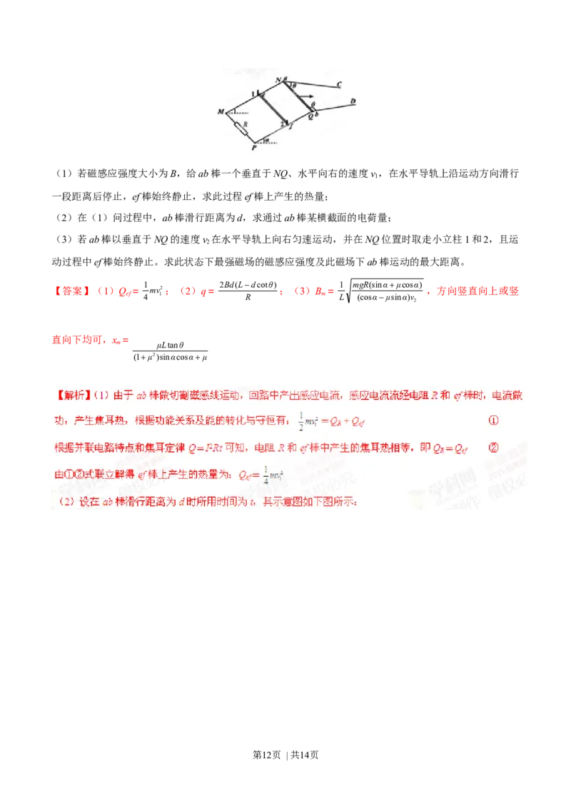 2015年高考物理试卷（四川）（解析卷）_物理历年高考真题_新&middot;Word版2008-2025&middot;高考物理真题_物理（按年份分类）2008-2025_2015&middot;高考物理真题