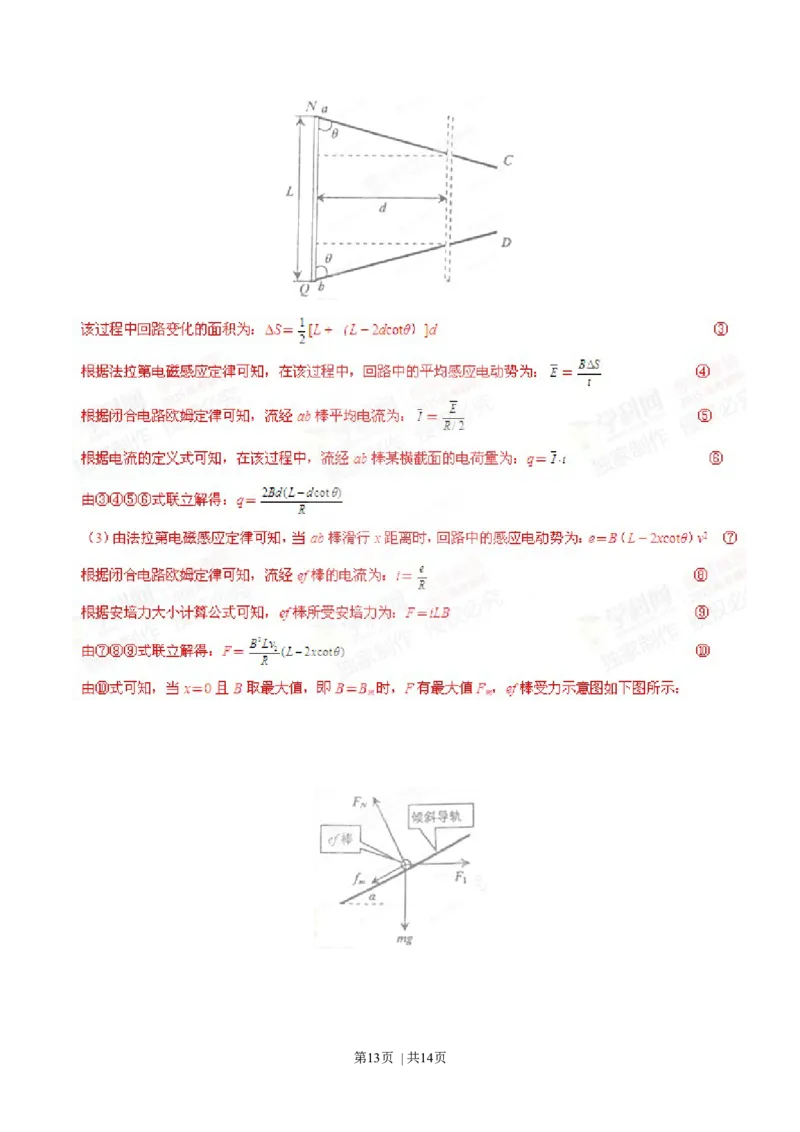 2015年高考物理试卷（四川）（解析卷）_物理历年高考真题_新&middot;Word版2008-2025&middot;高考物理真题_物理（按年份分类）2008-2025_2015&middot;高考物理真题