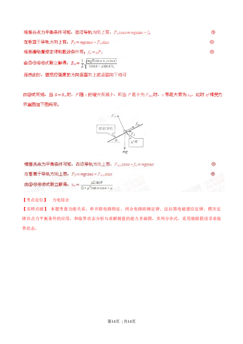 2015年高考物理试卷（四川）（解析卷）_物理历年高考真题_新&middot;Word版2008-2025&middot;高考物理真题_物理（按年份分类）2008-2025_2015&middot;高考物理真题