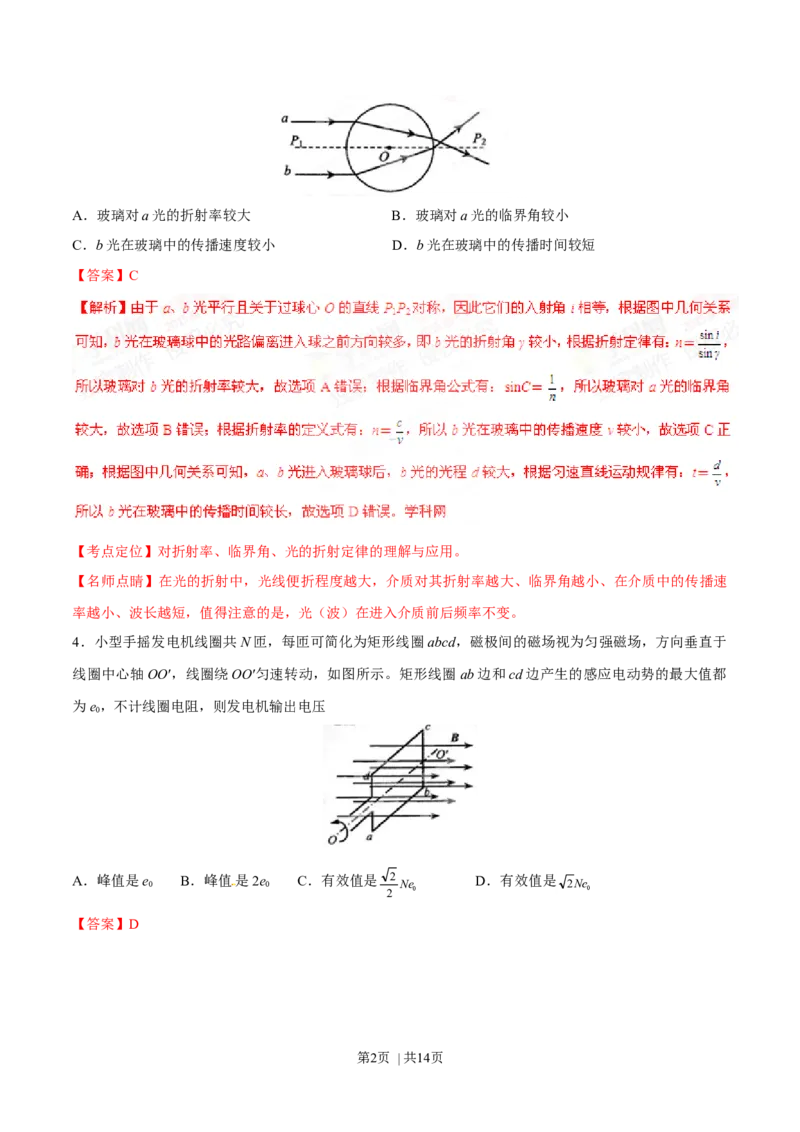 2015年高考物理试卷（四川）（解析卷）_物理历年高考真题_新&middot;Word版2008-2025&middot;高考物理真题_物理（按年份分类）2008-2025_2015&middot;高考物理真题