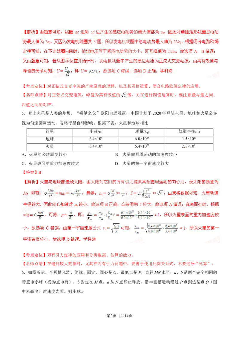 2015年高考物理试卷（四川）（解析卷）_物理历年高考真题_新&middot;Word版2008-2025&middot;高考物理真题_物理（按年份分类）2008-2025_2015&middot;高考物理真题