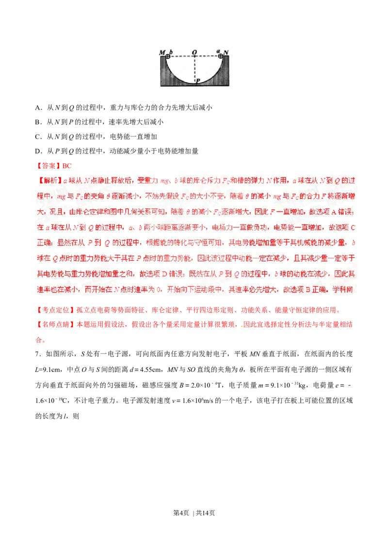 2015年高考物理试卷（四川）（解析卷）_物理历年高考真题_新&middot;Word版2008-2025&middot;高考物理真题_物理（按年份分类）2008-2025_2015&middot;高考物理真题