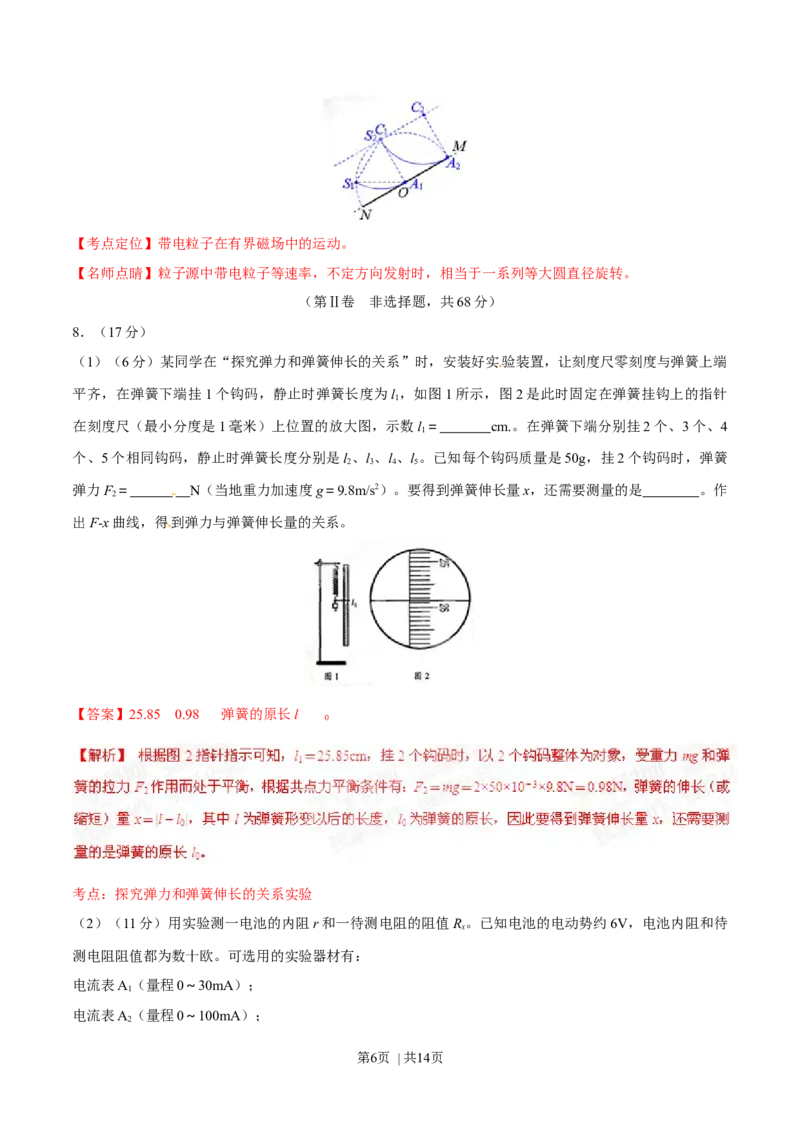 2015年高考物理试卷（四川）（解析卷）_物理历年高考真题_新&middot;Word版2008-2025&middot;高考物理真题_物理（按年份分类）2008-2025_2015&middot;高考物理真题