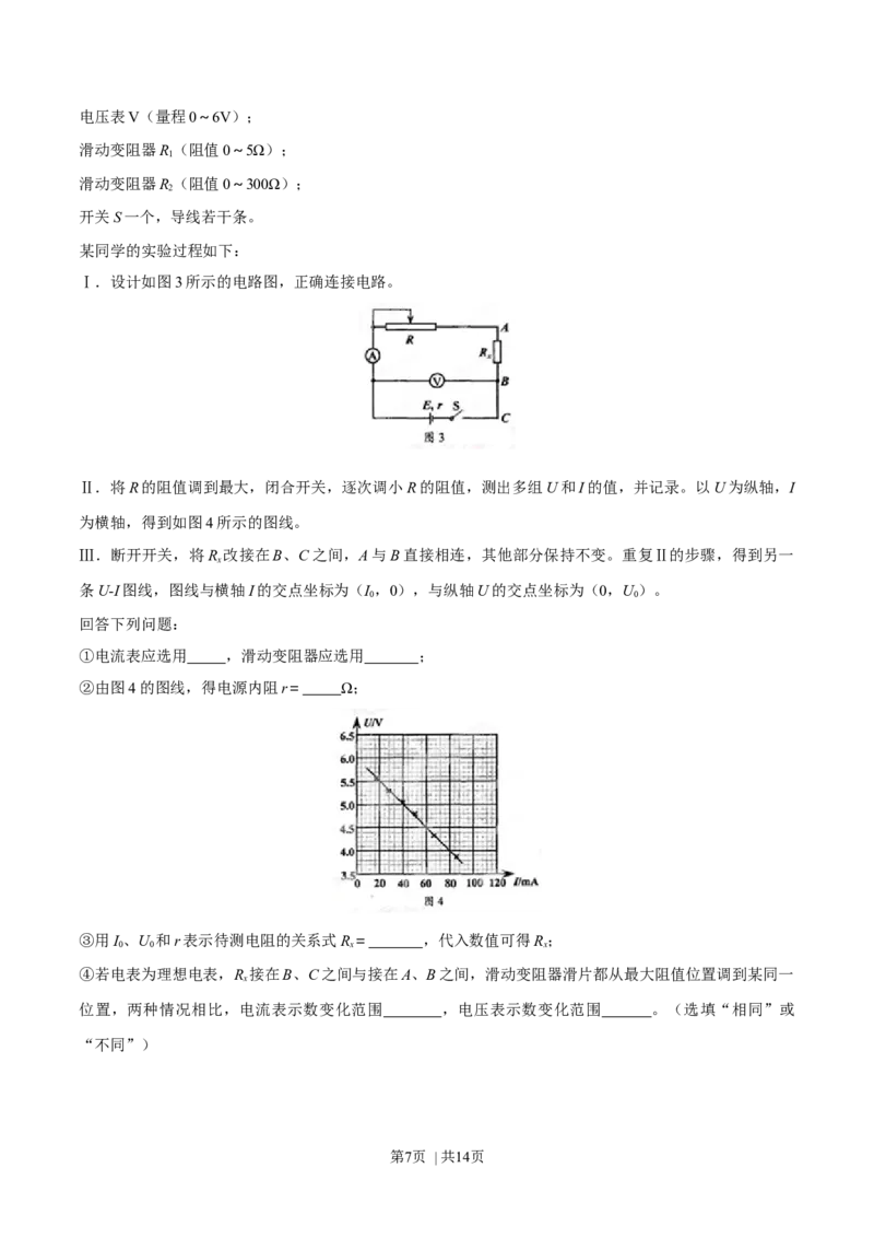 2015年高考物理试卷（四川）（解析卷）_物理历年高考真题_新&middot;Word版2008-2025&middot;高考物理真题_物理（按年份分类）2008-2025_2015&middot;高考物理真题